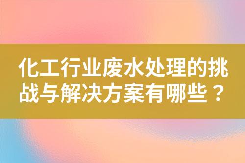 一體化廢水處理工藝設計和技術方案